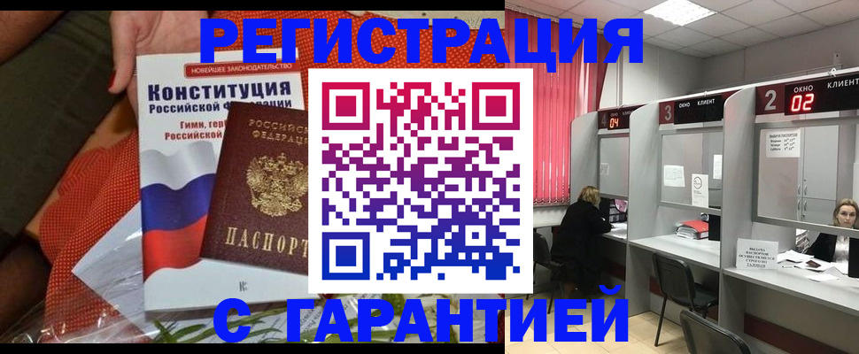 прописка паспорт в Белогорске